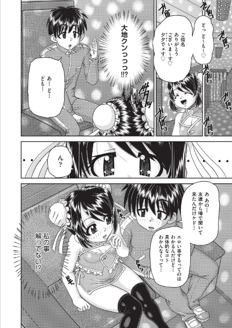 フーゾク嬢の「初めて」奪わないで！-6