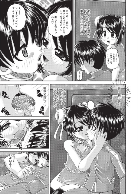 フーゾク嬢の「初めて」奪わないで！-7