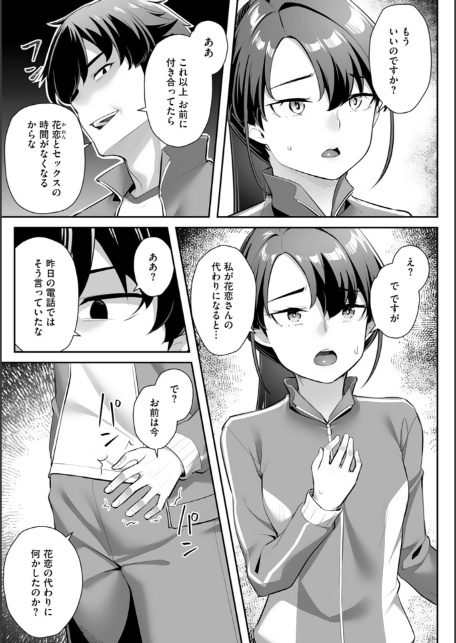 疎遠になっていた幼馴染（彼氏あり）をセフレにしてみた10-5