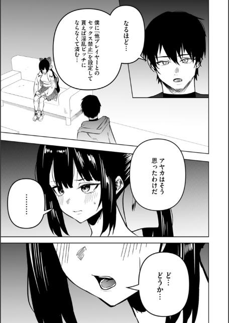 エッチできるVRMMOで性●隷にした美少女たちがリアルでも知り合いだった件R11-3