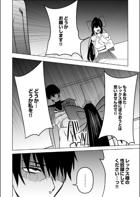 エッチできるVRMMOで性●隷にした美少女たちがリアルでも知り合いだった件R11-4