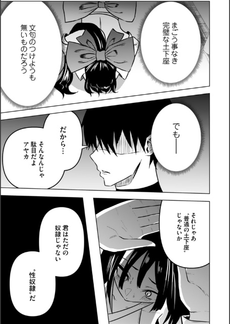 エッチできるVRMMOで性●隷にした美少女たちがリアルでも知り合いだった件R11-9