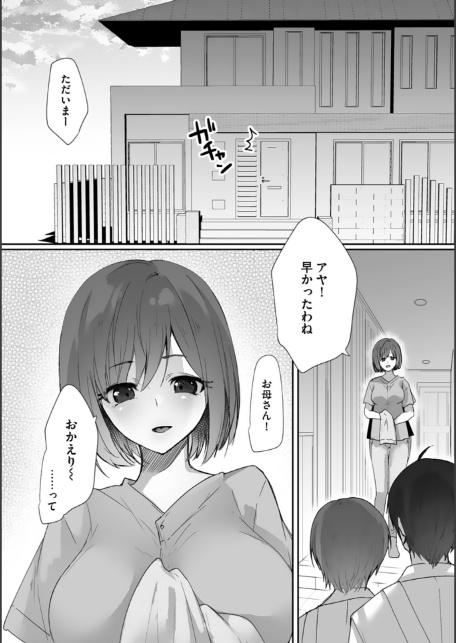 ボーイッシュな彼女が、重たい愛情の幼馴染男子に修学旅行で抱き潰される話8-3