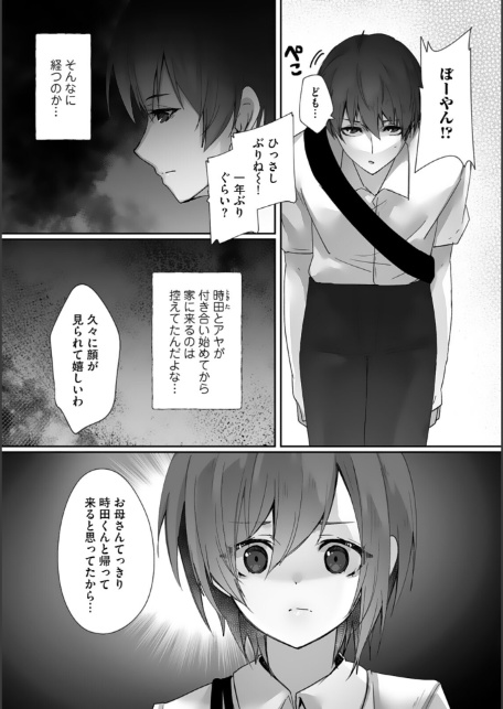 ボーイッシュな彼女が、重たい愛情の幼馴染男子に修学旅行で抱き潰される話8-4