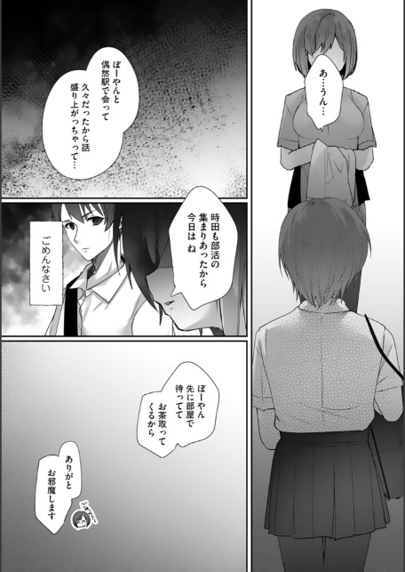 ボーイッシュな彼女が、重たい愛情の幼馴染男子に修学旅行で抱き潰される話8-5