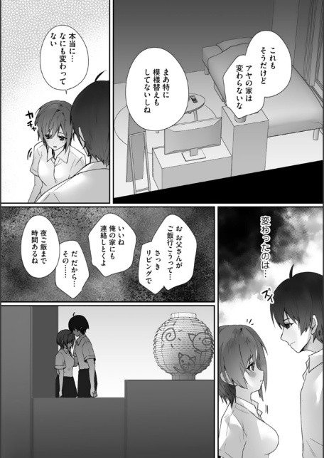 ボーイッシュな彼女が、重たい愛情の幼馴染男子に修学旅行で抱き潰される話8-9