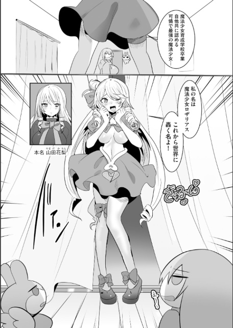 うわ…キッツ…魔法少女サラセニア【FANZA特典付】-10