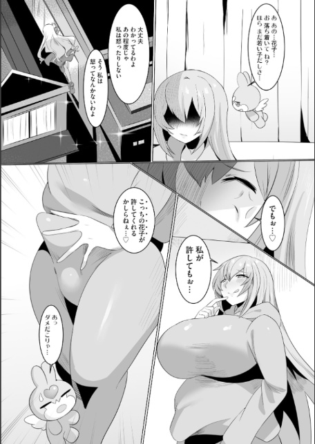 うわ…キッツ…魔法少女サラセニア【FANZA特典付】-12