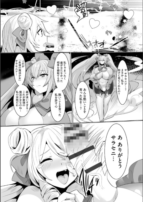 うわ…キッツ…魔法少女サラセニア【FANZA特典付】-14