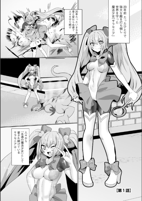 うわ…キッツ…魔法少女サラセニア【FANZA特典付】-7