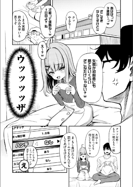 元メスガキさんとしゅき帯び交尾【第3話】-3