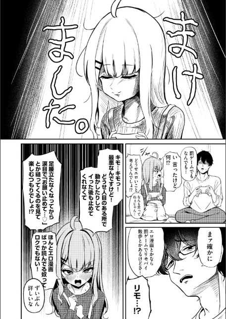 元メスガキさんとしゅき帯び交尾【第3話】-4