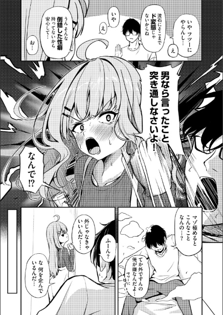 元メスガキさんとしゅき帯び交尾【第3話】-5