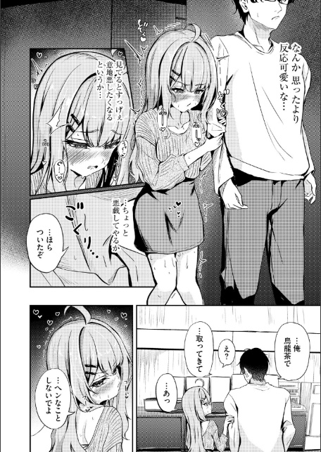 元メスガキさんとしゅき帯び交尾【第3話】-8