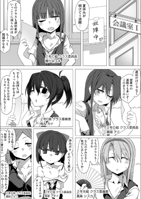 委員長のヒミツ 〜普段頭が上がらない優等生たちとのエッチな放課後〜【第3話】-4