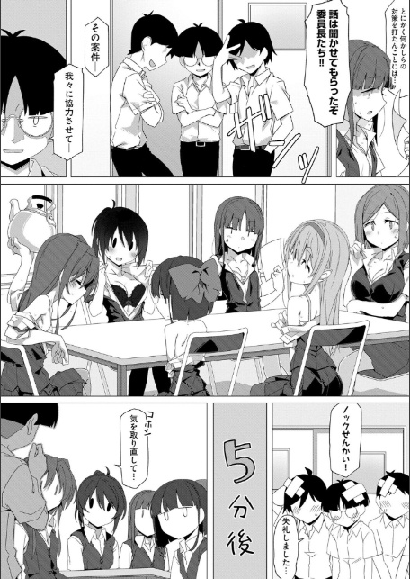 委員長のヒミツ 〜普段頭が上がらない優等生たちとのエッチな放課後〜【第3話】-5