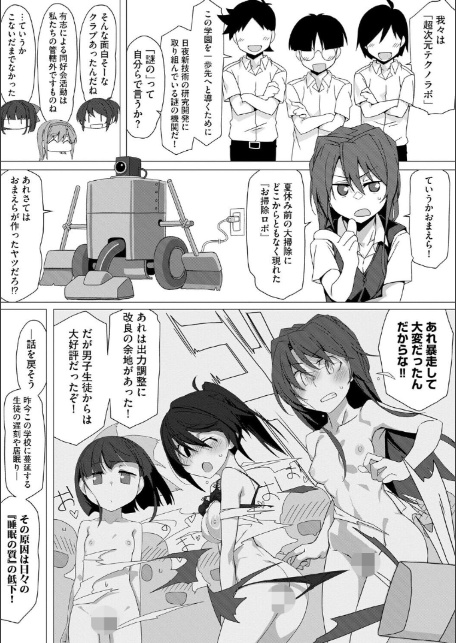 委員長のヒミツ 〜普段頭が上がらない優等生たちとのエッチな放課後〜【第3話】-6