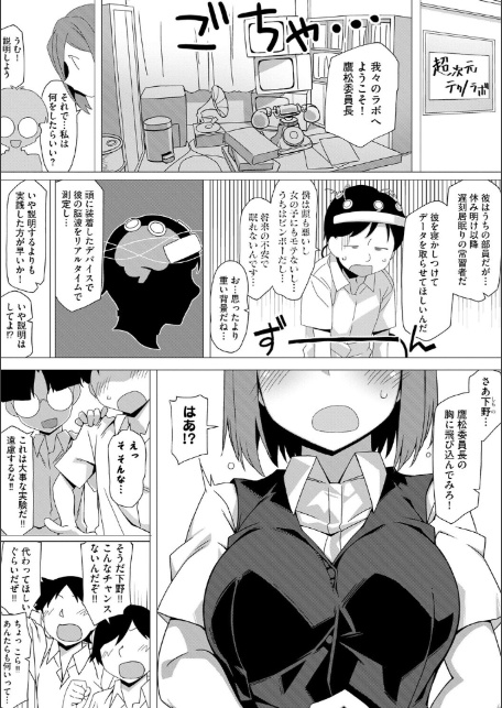 委員長のヒミツ 〜普段頭が上がらない優等生たちとのエッチな放課後〜【第3話】-8