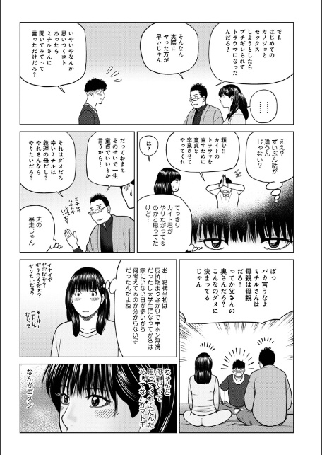 WEB版コミック激ヤバ！203-5