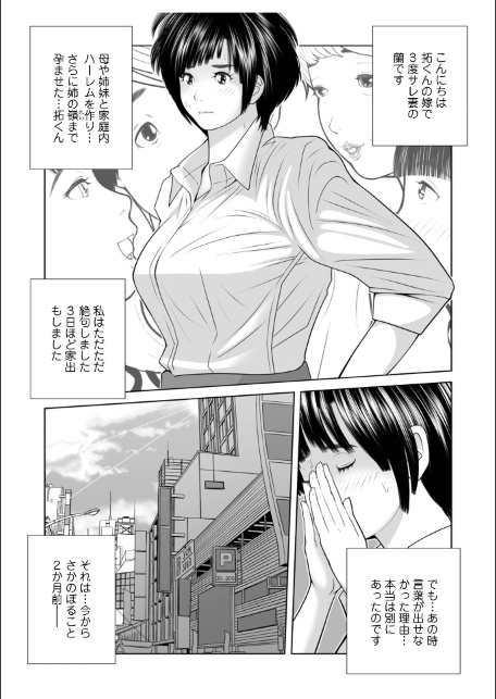 義母が…僕を見てるっス！ 13-3