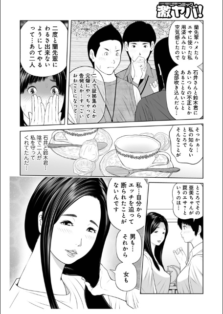 義母が…僕を見てるっス！ 13-6