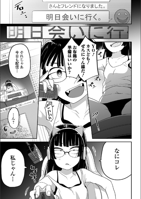 煽りゲーマーは突撃に弱い-3