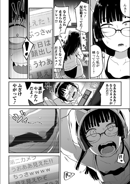 煽りゲーマーは突撃に弱い-4