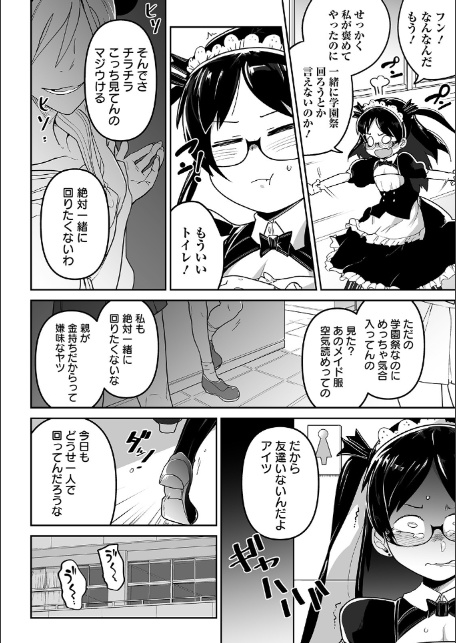 かわいそうなのはかわいい！ 【デジタル特装版】-8
