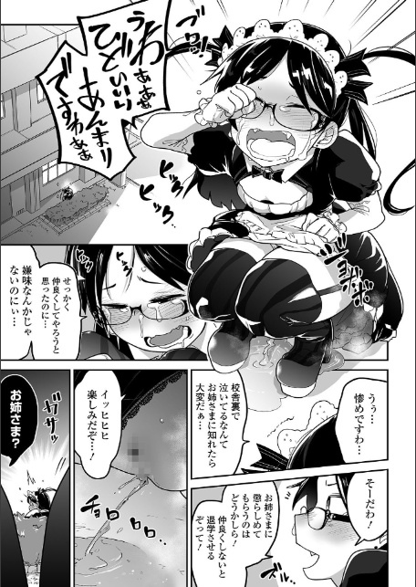 かわいそうなのはかわいい！ 【デジタル特装版】-9