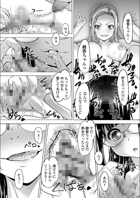 ボクは彼女に強いられたい-11