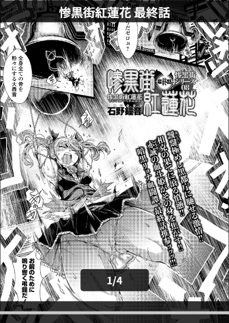 惨黒街紅蓮花 最終話-1