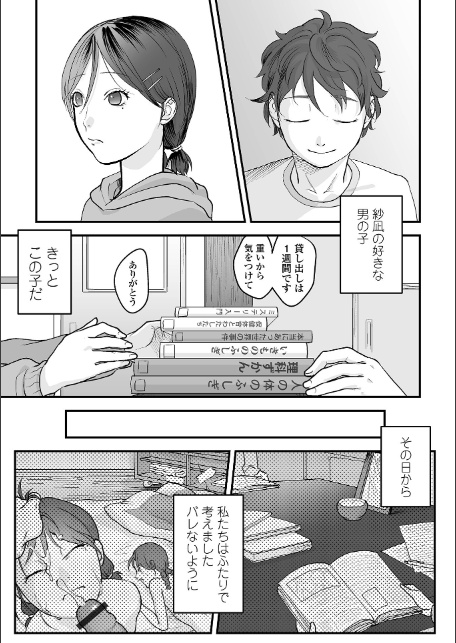 薄氷の彼女たち-11