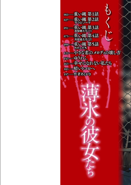 薄氷の彼女たち-2