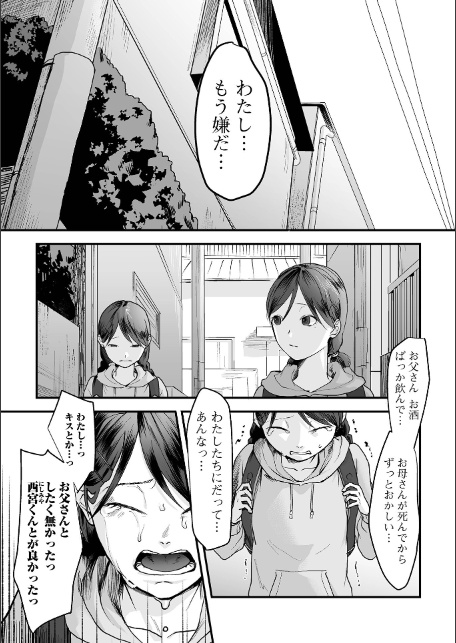 薄氷の彼女たち-7