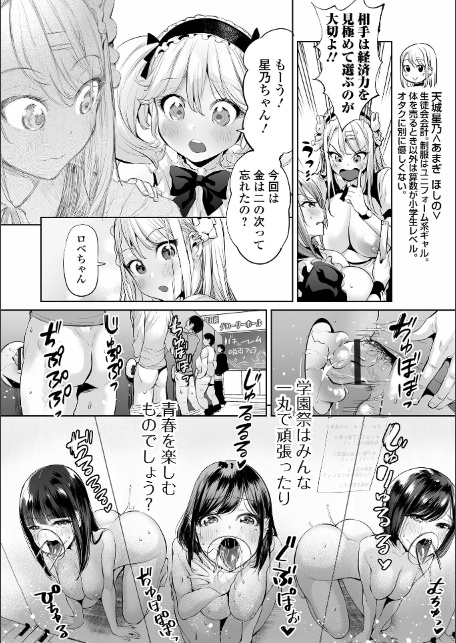 イけ！ ビッチ生徒会 【デジタル特装版】-10