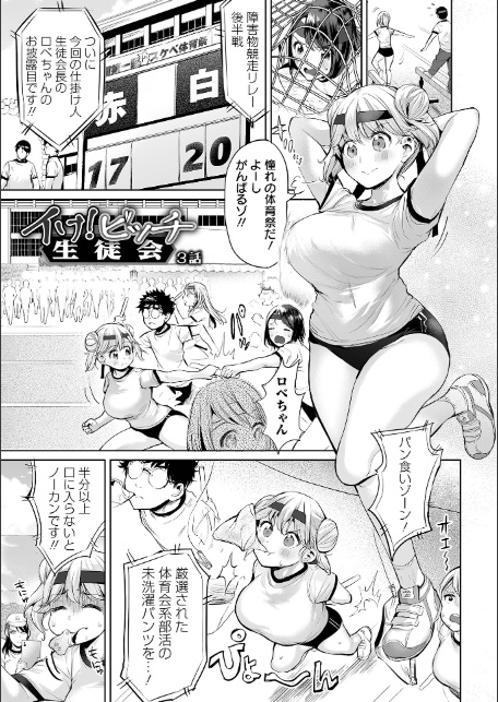 イけ！ ビッチ生徒会 【デジタル特装版】-11