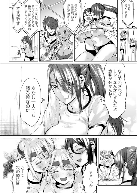 イけ！ ビッチ生徒会 【デジタル特装版】-14