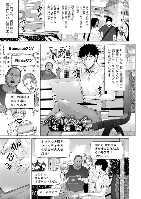 イけ！ ビッチ生徒会 【デジタル特装版】-15
