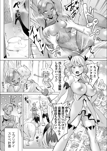 イけ！ ビッチ生徒会 【デジタル特装版】-17