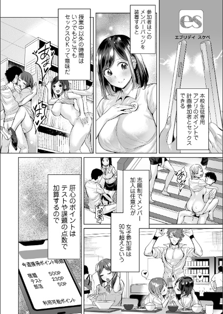 イけ！ ビッチ生徒会 【デジタル特装版】-18