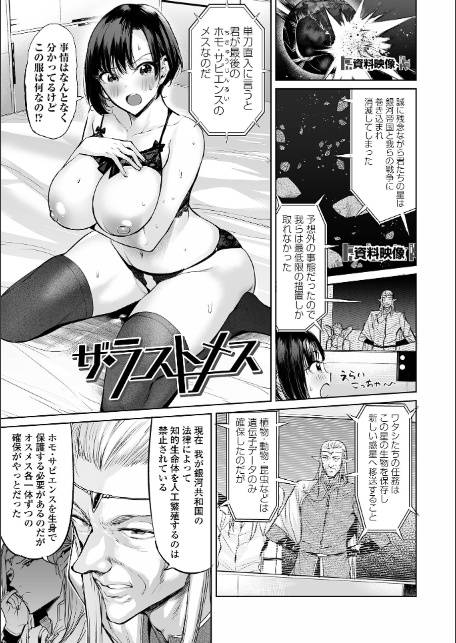 イけ！ ビッチ生徒会 【デジタル特装版】-19