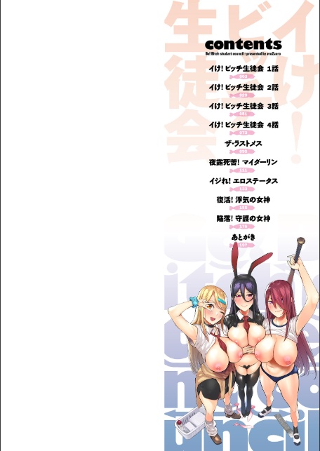 イけ！ ビッチ生徒会 【デジタル特装版】-2