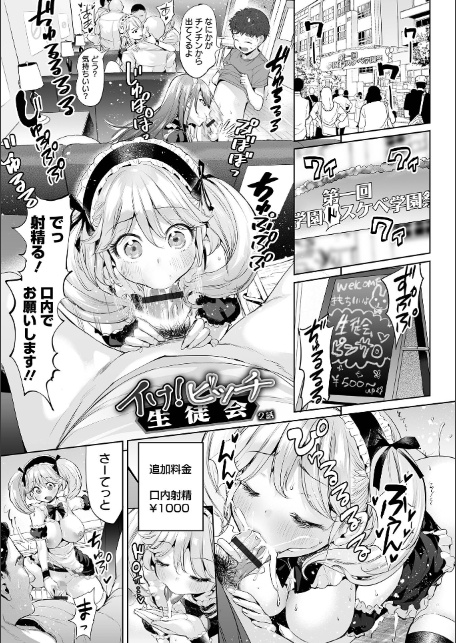 イけ！ ビッチ生徒会 【デジタル特装版】-7