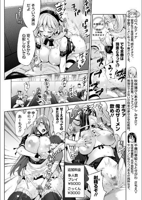 イけ！ ビッチ生徒会 【デジタル特装版】-8