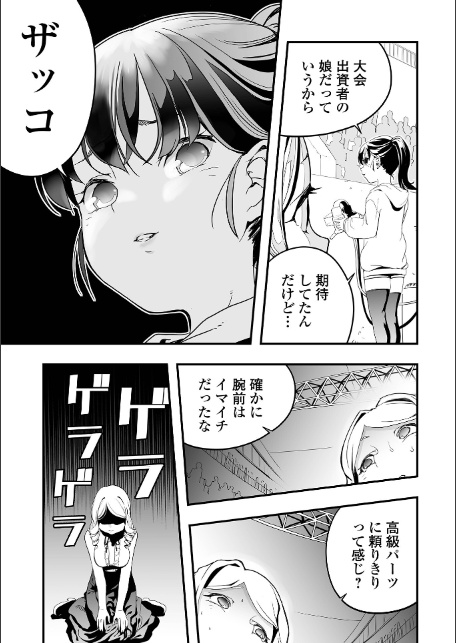 少女サイエンスファック-17