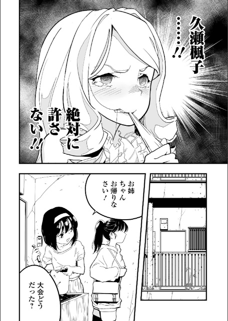 少女サイエンスファック-18