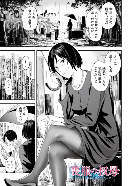 喪服人妻-11