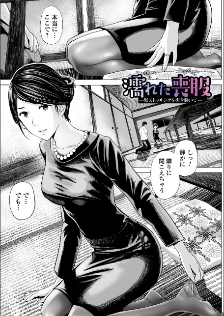 喪服人妻-3