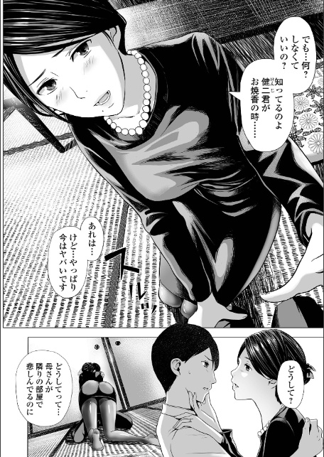 喪服人妻-4