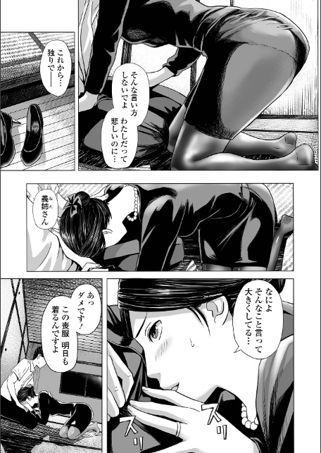喪服人妻-5